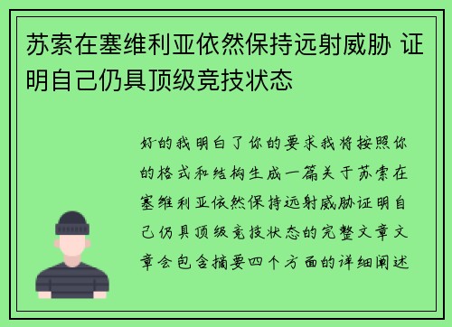 苏索在塞维利亚依然保持远射威胁 证明自己仍具顶级竞技状态 苏索在塞维利亚依然保持远射威胁 证明自己仍具顶级竞技状态