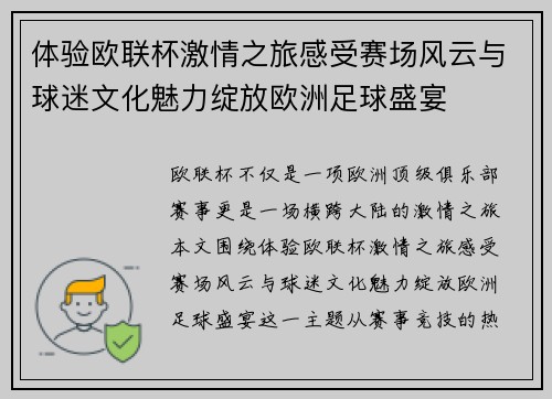 体验欧联杯激情之旅感受赛场风云与球迷文化魅力绽放欧洲足球盛宴 体验欧联杯激情之旅感受赛场风云与球迷文化魅力绽放欧洲足球盛宴